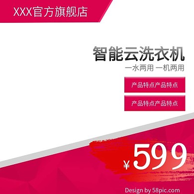 粉色简约大气家电促销电商淘宝主图PSD