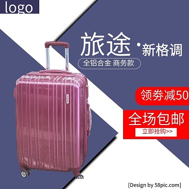 淘宝电商时尚行李箱主图