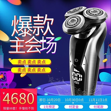 主会场紫色酷炫剃须刀电器促销直通车psd