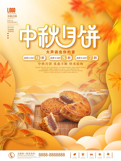 创意国潮剪纸风中秋月饼节日海报