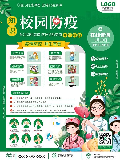 原创简约小清新学校防疫科普小知识宣传海报