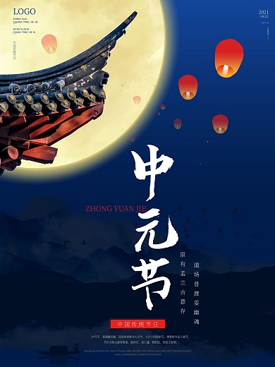 简约中国风中元节传统佳节宣传海报