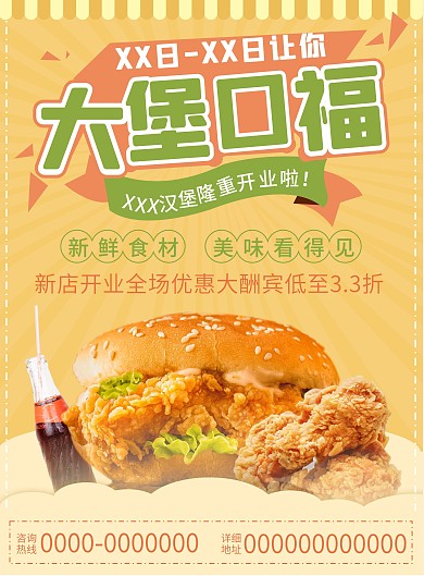 汉堡店开业促销活动简约单页