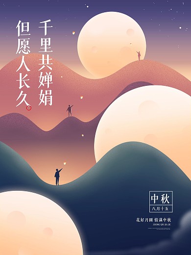 原创简约中秋节月亮赏月八月十五节日海报