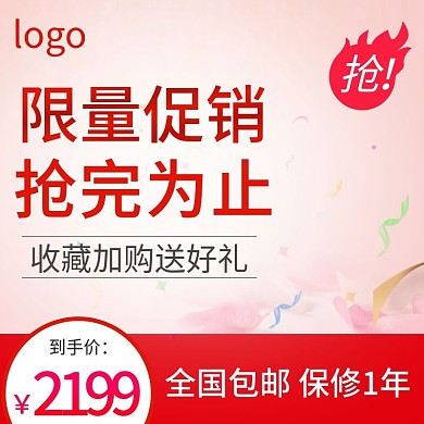 电商数码电器冰箱主图直通车