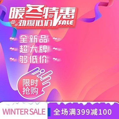 红色流体渐变女鞋直通车主图冬季促销冬上新