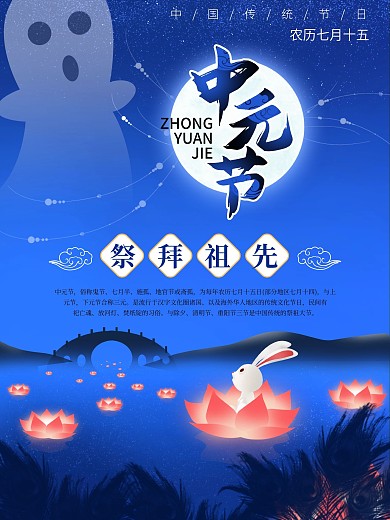 简约中国风七月半中元节节日海报