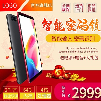 电商淘宝新年手机直通车模板