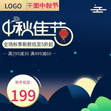 天猫淘宝简约中国风中秋佳节促销主图直通车