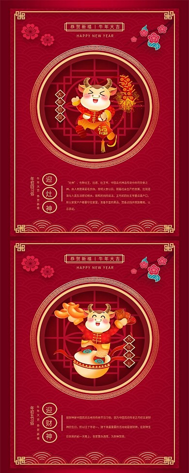 中国风喜庆新年习俗长图H5