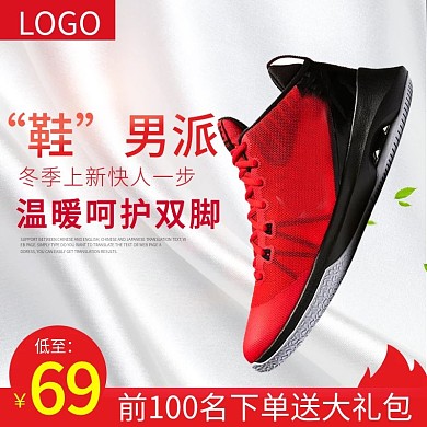淘宝冬季上新简约风格男鞋运动鞋主图模板