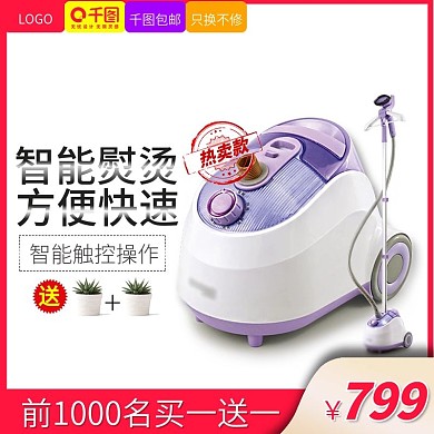 淘宝聚划算家用电器挂烫机熨烫机主图直通车