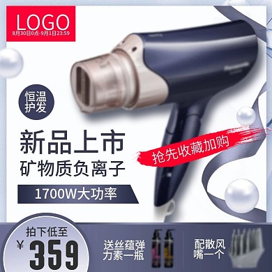 简约风电器小家电吹风机剃须刀主图psd