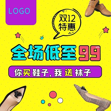 双十二双12黄色促销主图特惠鞋子专场