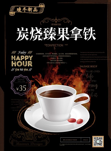 简约风臻果拿铁DM宣传单