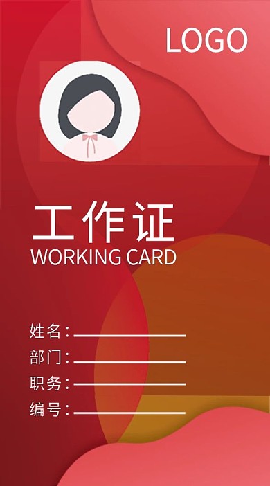 公司企业工作证吊牌模版