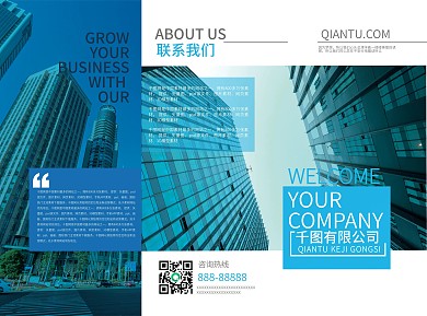 蓝色大气商务简约色块拼接企业宣传三折页