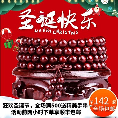 佛珠手串圣诞节主图