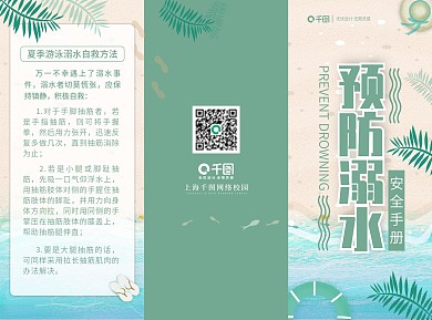 夏季唯美游泳池防溺水小清新三折页