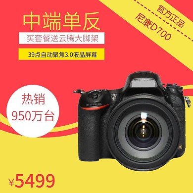 中端单反官方正品热销相机主图