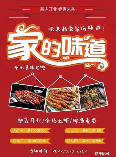 家的味道折页宣传单