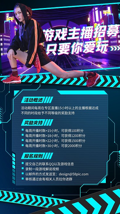 游戏主播招募潮流科技风蓝色霓虹手机海报