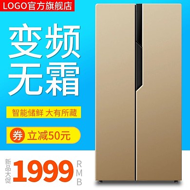 电商淘宝天猫直通车变频无霜促销推广主图