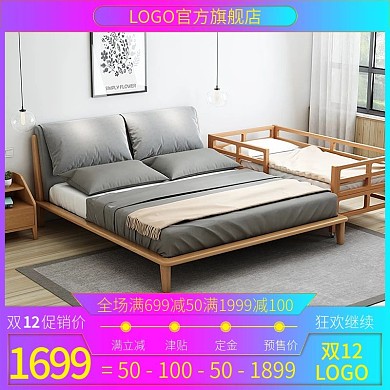 电商淘宝直通车双12推广家具促销主图