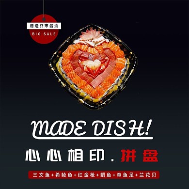 心心相印拼盘简洁大气高端主图直通车
