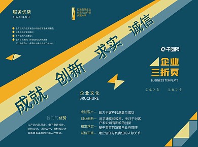 商务企业三折页模板设计
