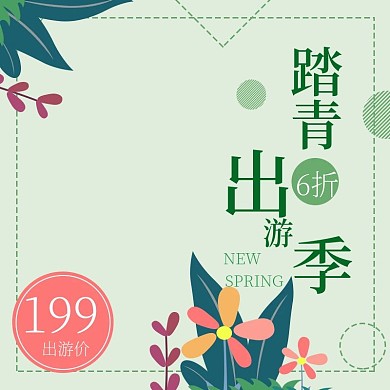 出游季主图