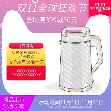 天猫浅色双十一全场狂欢节电器主图