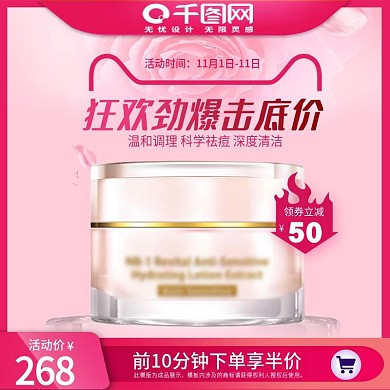 竖版双十一化妆品护肤主图直通车图