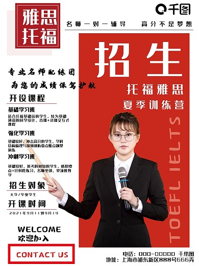 雅思托福培训营宣传海报