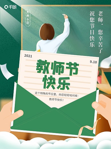 简约教师节节日海报
