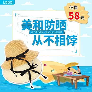 太阳帽蓝色主图设计