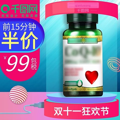 双十一食品保健半价促销渐变主图