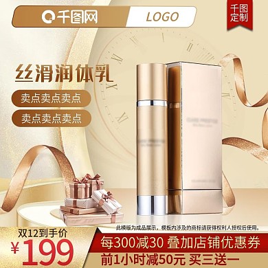 双十二天猫淘宝主图化妆品美护直通车图