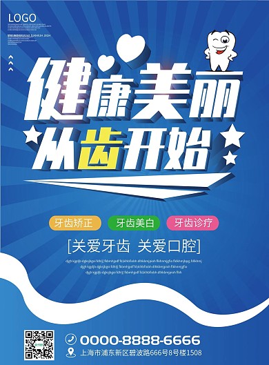 口腔牙科宣传单设计