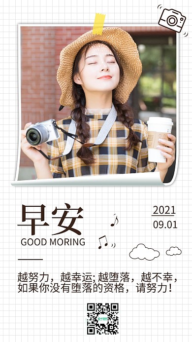 日签早安学习正能量励志教育名言手机端海报