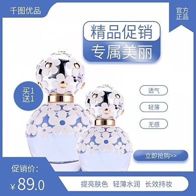 美妆粉底促销淘宝主图