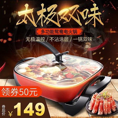 深色背景温控电火锅直通车PSD模板