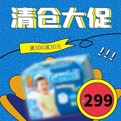 蓝色小清新可爱简约大气儿童纸尿裤主图模板