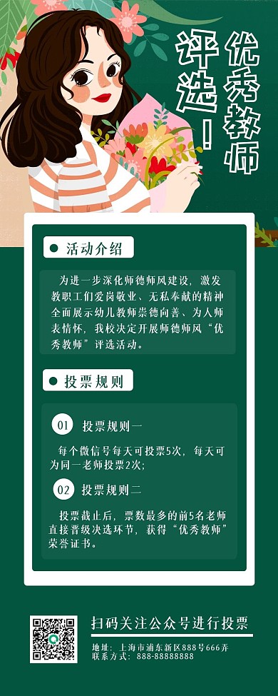 教师节评选优秀教师活动简约手机长图海报