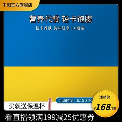 简约撞色系营养代餐奶昔食品主图