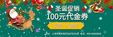 简约卡通圣诞促销代金券