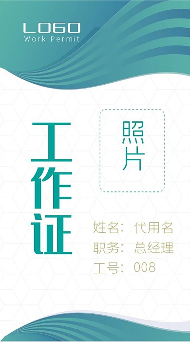 彩色工作证绿色工牌科技感渐变商务大气蓝色