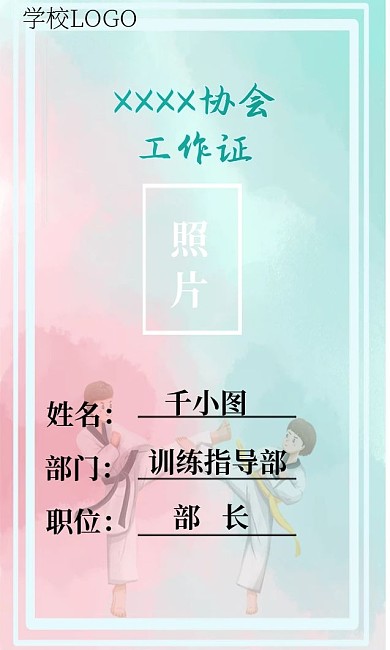 武术协会工作证牌社团学生会艺术简约工作证