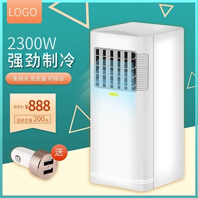 简约可爱电器空调主图