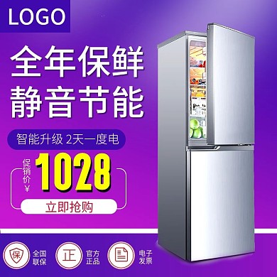 电器主图变频冰箱紫色渐变制冷保鲜家电电器